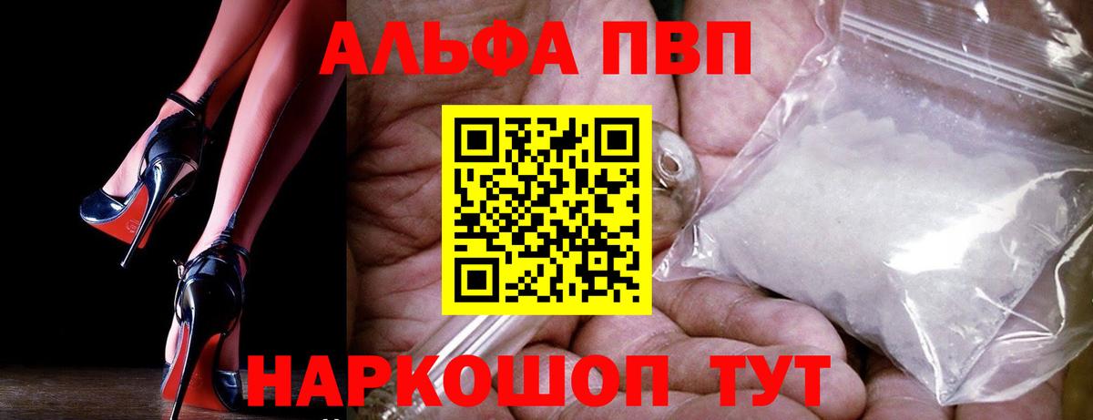 APVP кристаллы Углич