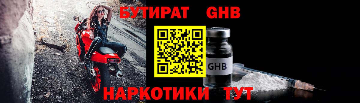 БУТИРАТ 1.4BDO  Бутират  Углич  Вход с VPN 