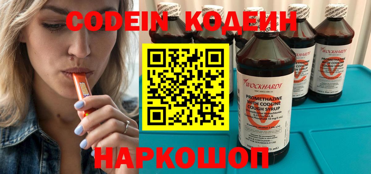 Codein Purple Drank Углич