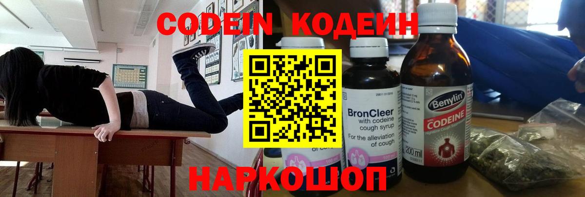 Углич  Codein Purple Drank  Вход с VPN  Codein Purple Drank 
