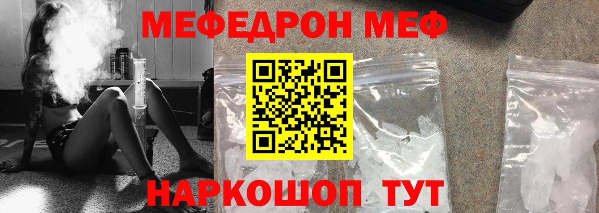 Меф мяу мяу Углич