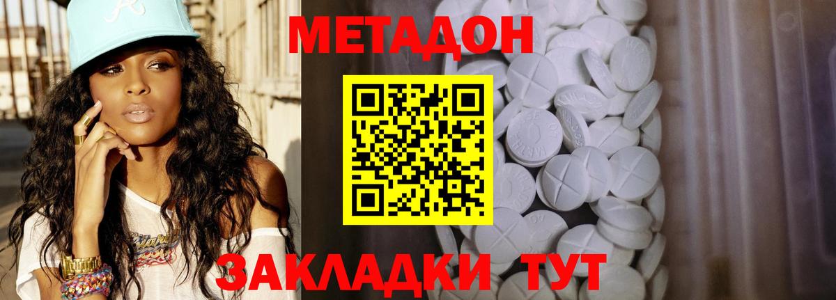 Метадон белоснежный  Метадон мёд  Вход с VPN  Углич 